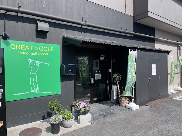 GREAT GOLF indoor golf school 4