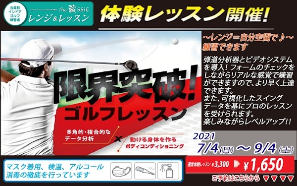 ゴルフコンディショニングスタジオ宇都宮 The 蔵ssic 4