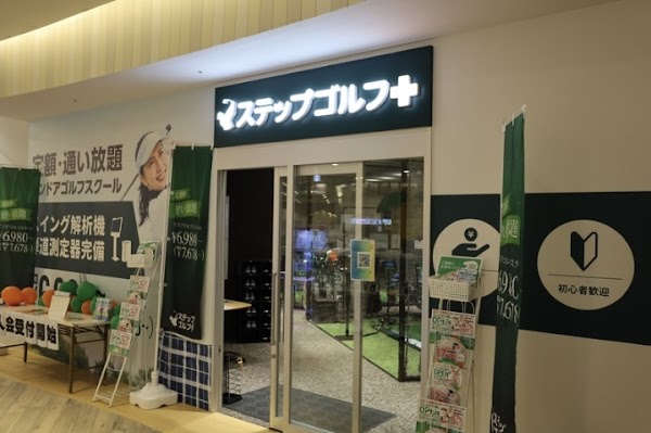 ステップゴルフプラス八潮店 3