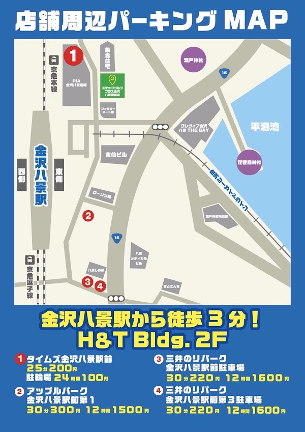 ステップゴルフプラス金沢八景駅前店 5