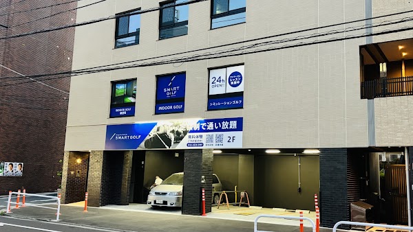インドアゴルフ SMART GOLF 中野郵便局前店