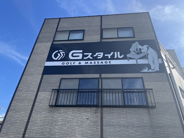 [ゴルフ&マッサージ] Gスタイル 2