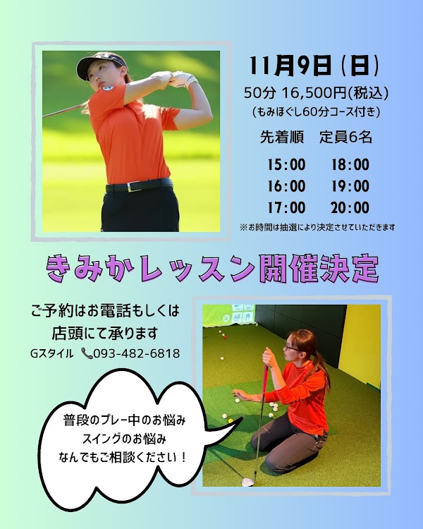 [ゴルフ&マッサージ] Gスタイル 3