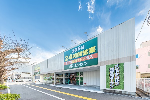 インドアゴルフ練習場 ゴルワン 和歌山元寺町店 3