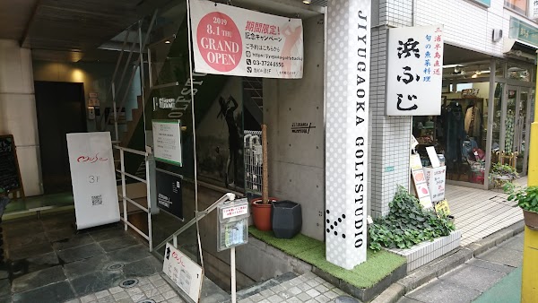 自由が丘ゴルフスタジオ 4