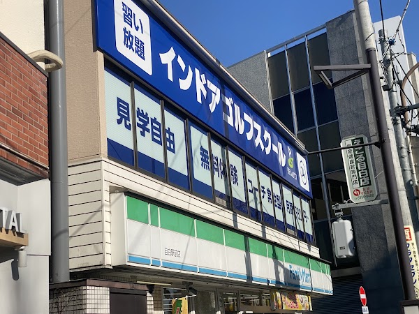 わたしのゴルフ 目白店