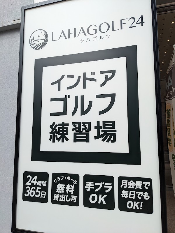 ラハゴルフ24 川崎南幸町店 4