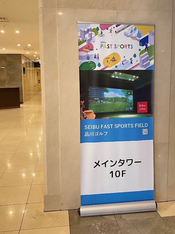 SEIBU FAST SPORTS FIELD 品川ゴルフ 5
