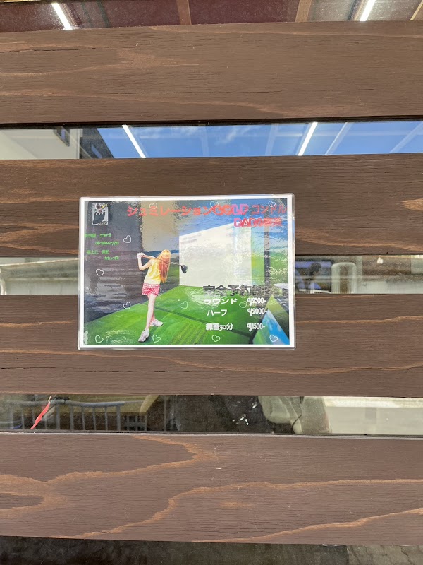 シュミレーションゴルフ 喫茶 BAR コンドル 5