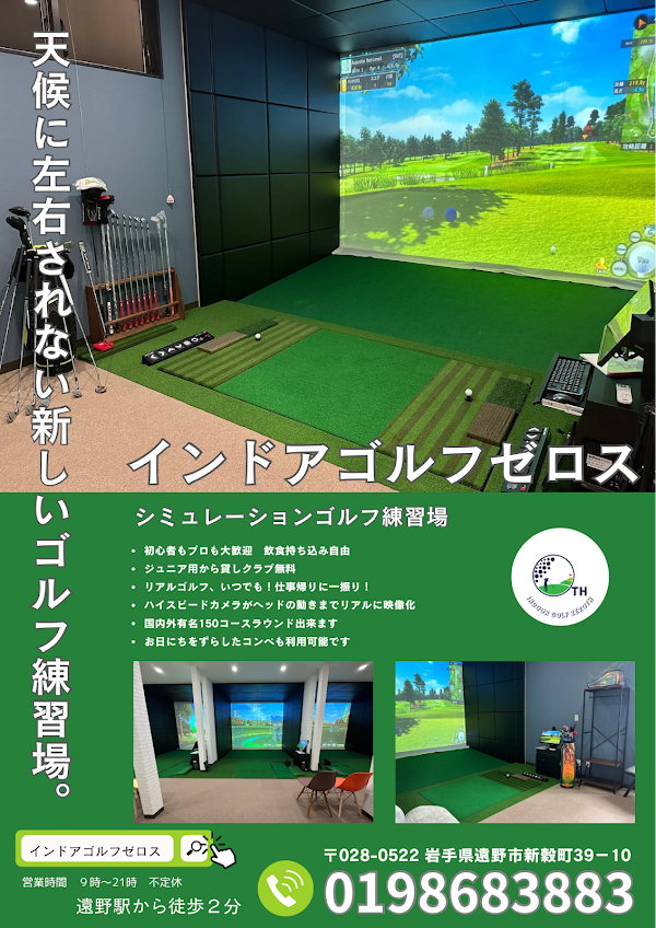 インドアゴルフゼロス 2