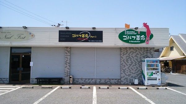 ゴルフ革命2号店