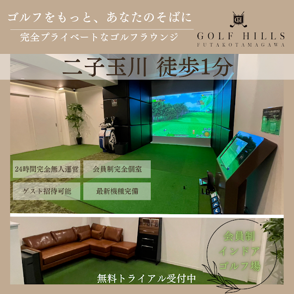 Golf Hills 二子玉川店 4
