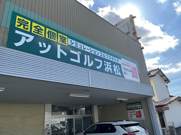 アットゴルフ浜松 3