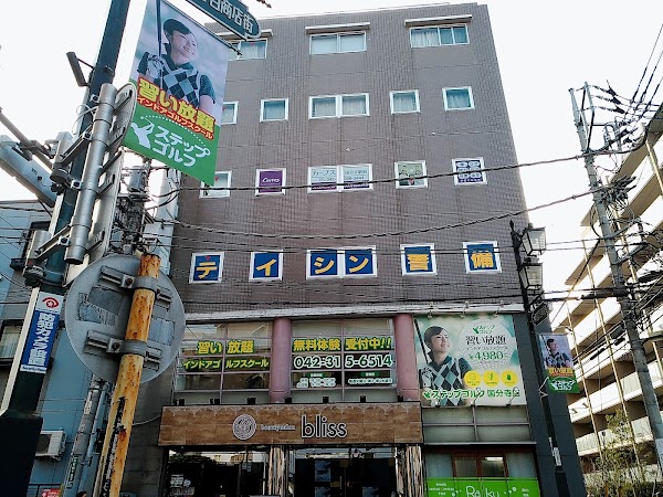 ステップゴルフ国分寺店 4