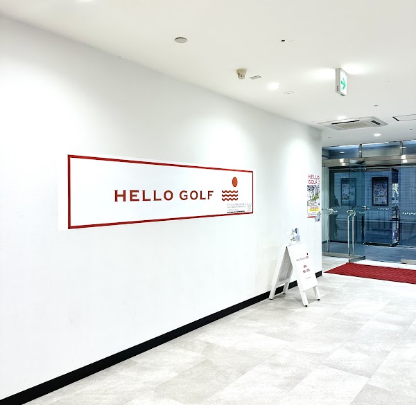 HELLO GOLF (ゴルフレッスンスタジオ)