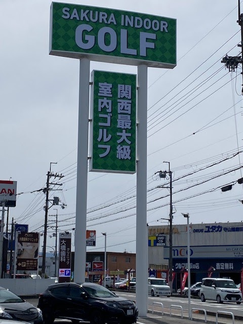 さくらインドアゴルフ 5