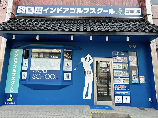わたしのゴルフ立会川店