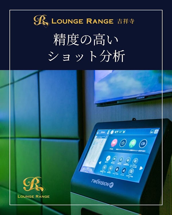 【最高級シミュレーションゴルフ】Lounge Range 吉祥寺 2
