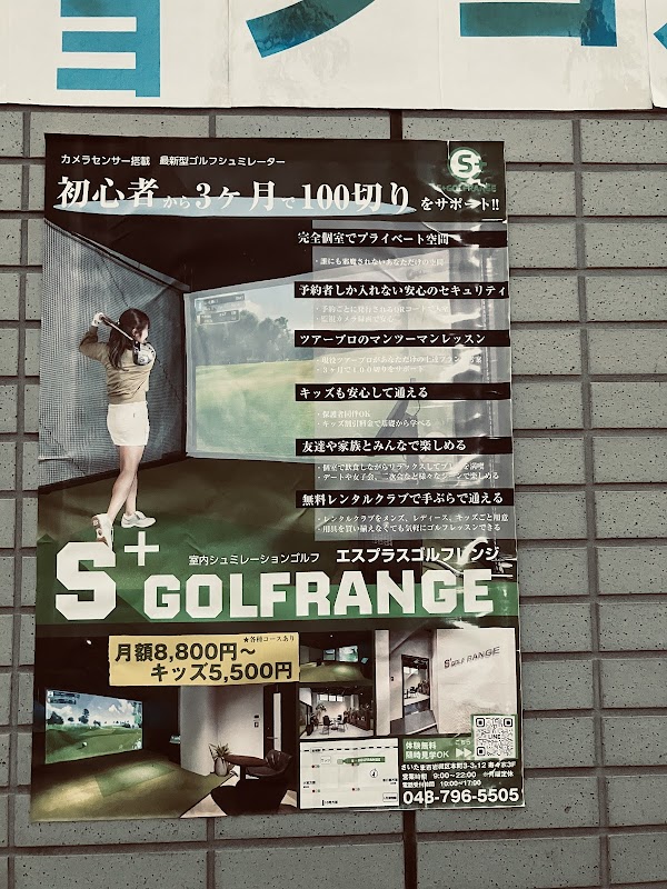 S+GOLF RANGE(エスプラス ゴルフ レンジ） 3
