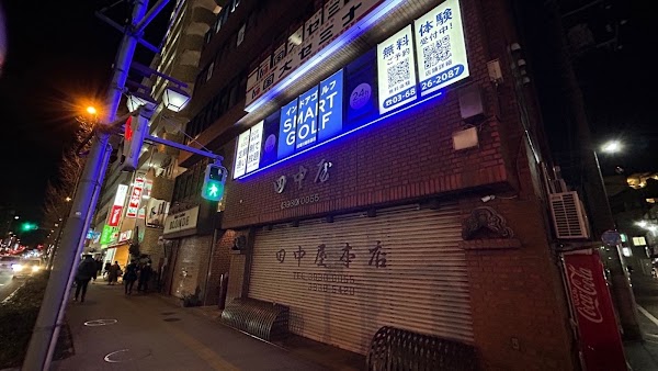 インドアゴルフ SMART GOLF 成増川越街道店 2