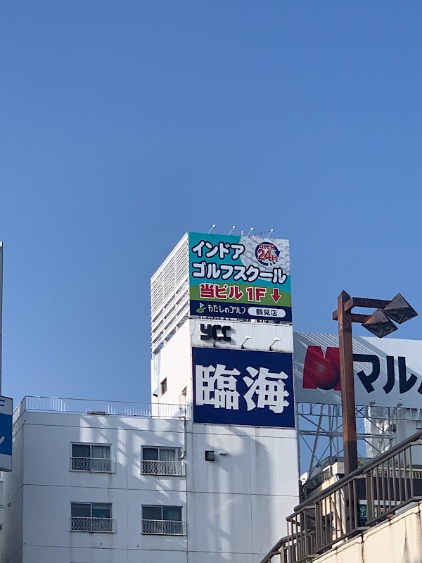 わたしのゴルフ 鶴見店 3