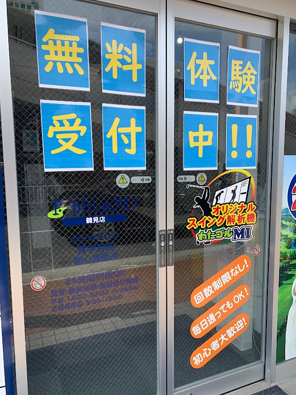 わたしのゴルフ 鶴見店 5