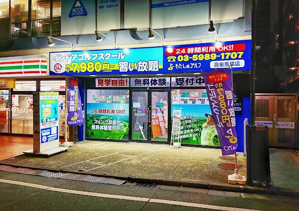 わたしのゴルフ高田馬場店