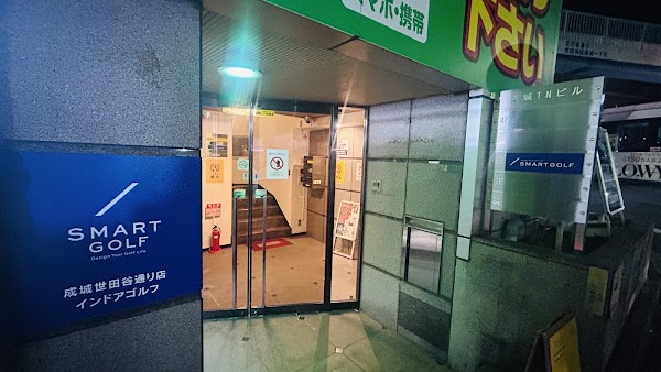 インドアゴルフ SMART GOLF 成城世田谷通り店 2