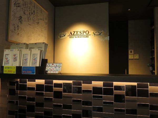 AZESPO GOLF＆BODYMAKE 池袋店 3