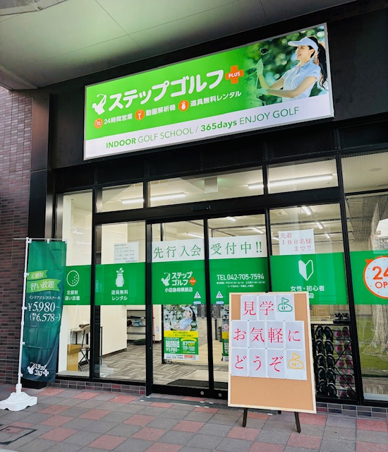 ステップゴルフプラス小田急相模原店 3