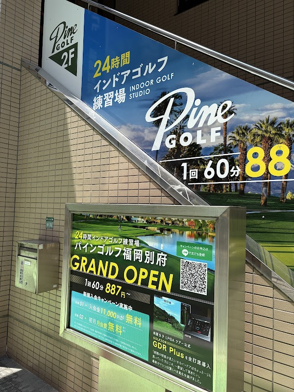 PINE GOLF 福岡別府 5