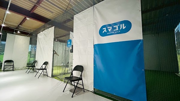 インドアゴルフ スマゴル 水戸下市店 2