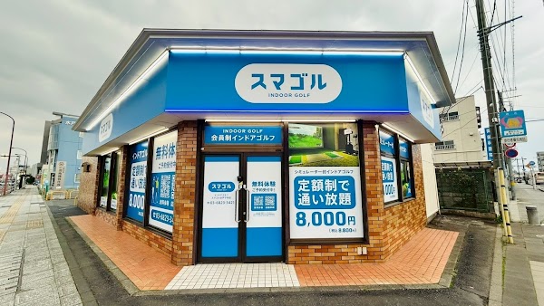 インドアゴルフ スマゴル 水戸下市店 3