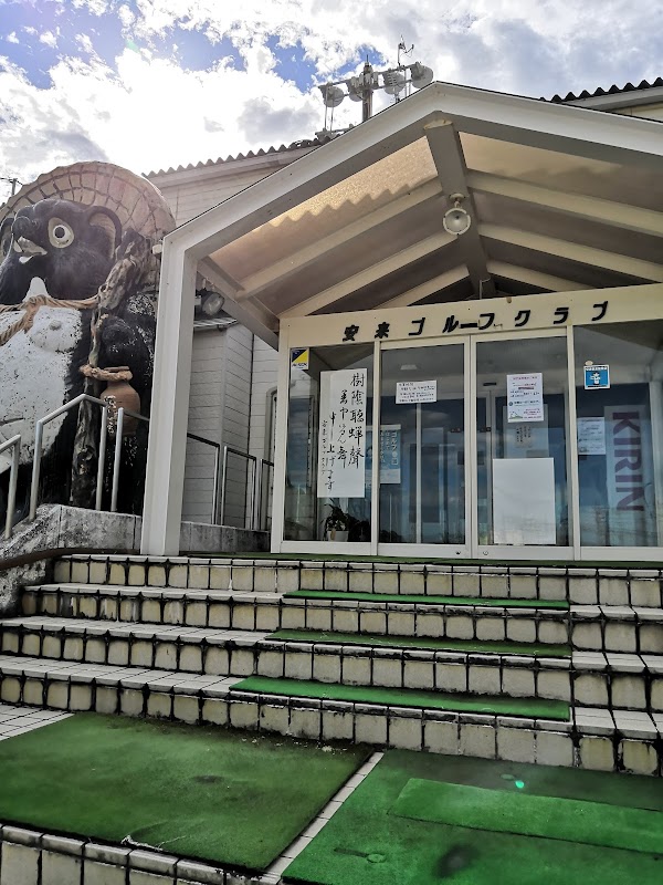 安来ゴルフクラブ 3