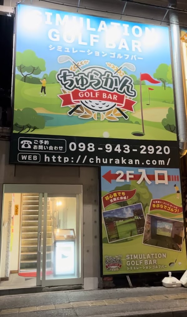 Golfzon ちゅらかん