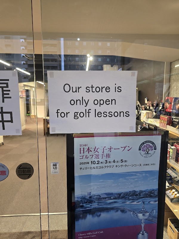 フジゴルフ 京都本店 3