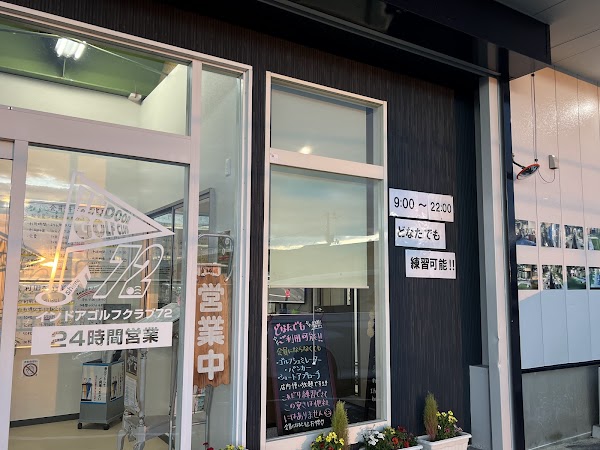 インドアゴルフクラブ72 3