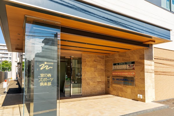 宮の森スポーツ倶楽部 宮の森 5