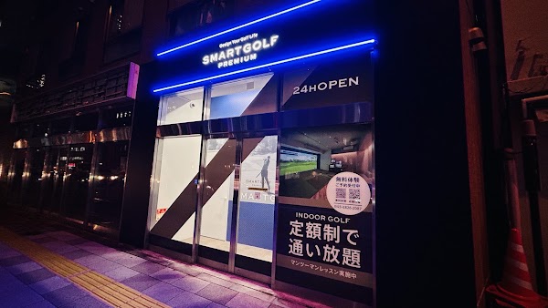 インドアゴルフ SMART GOLF PREMIUM 三田芝４丁目交番前店 2
