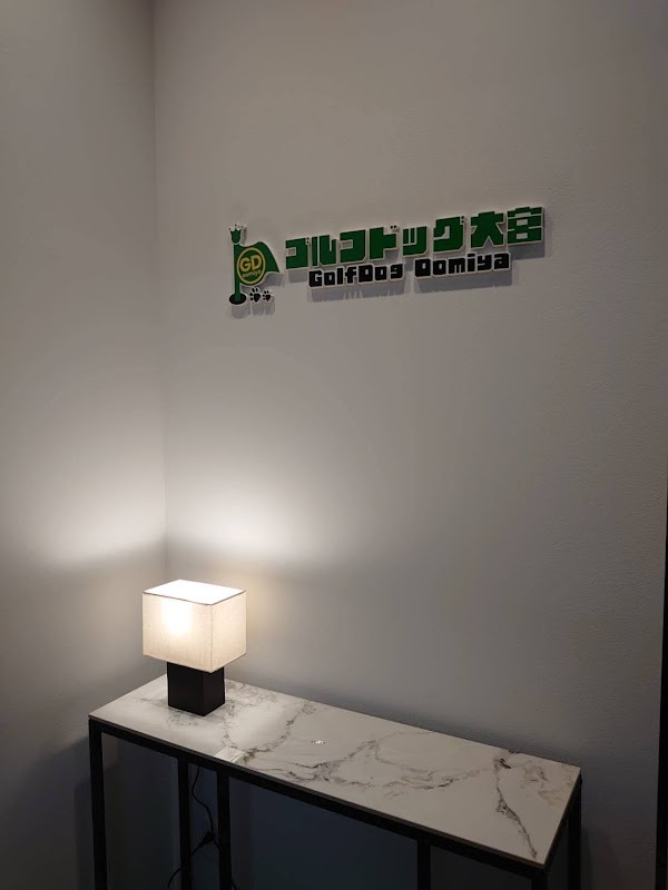 ゴルフドッグ大宮 4
