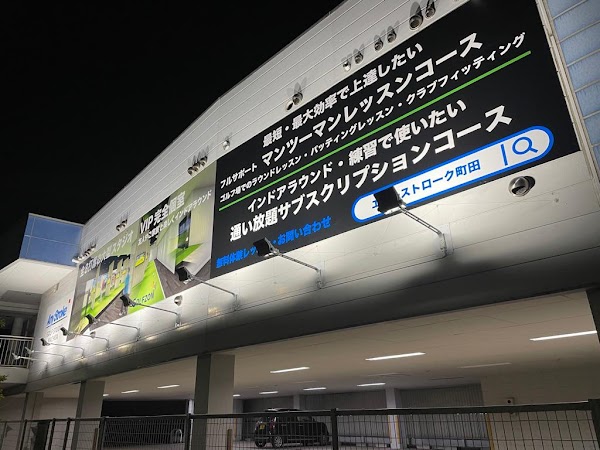 Any Stroke Golf Studio 町田 シュミレーションゴルフ 3