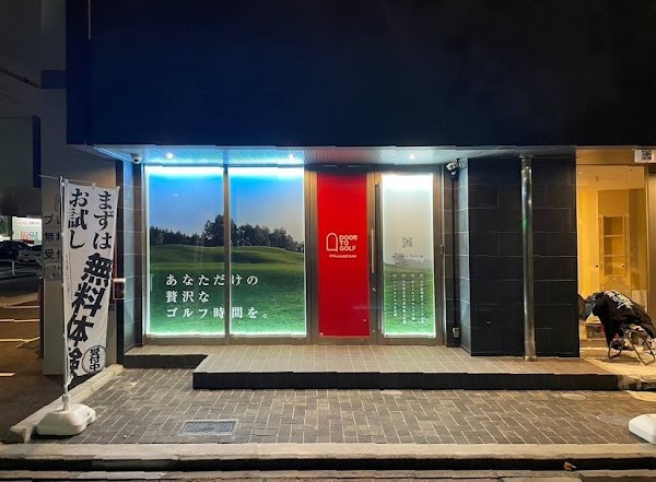 DOOR TO GOLF 東別院 5