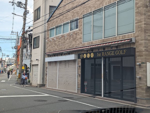 インドアゴルフ場｜ファーストレンジゴルフ 【 天六店 】 3