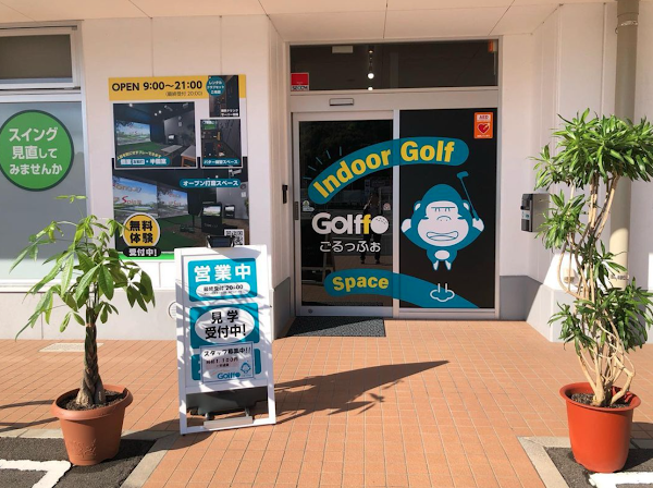 インドアゴルフ＆酸素ルーム Golffo(ごるっふぉ) 4