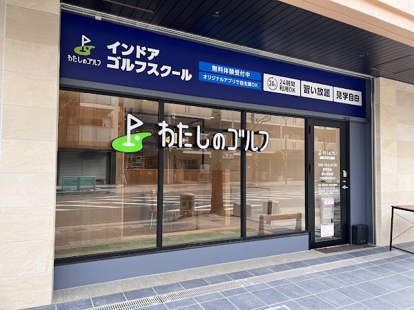 わたしのゴルフ 保土ヶ谷店 5