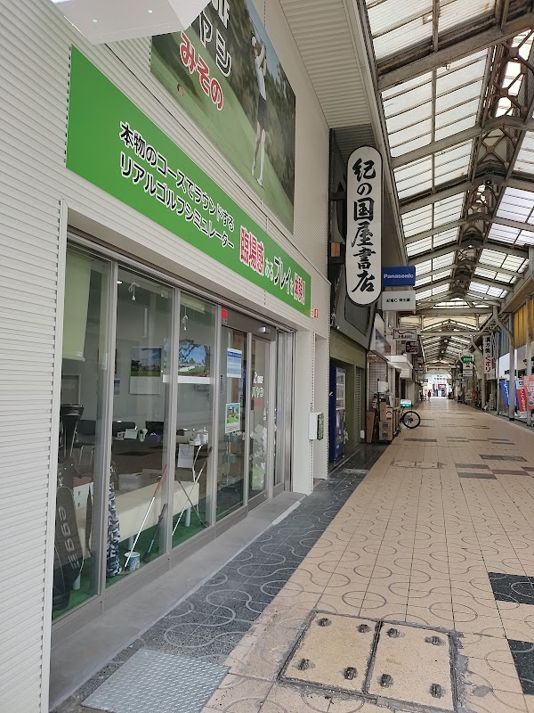 GOLFハヤシみその 2