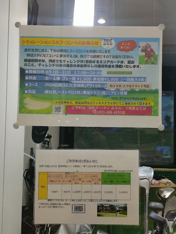 GOLFハヤシみその 4