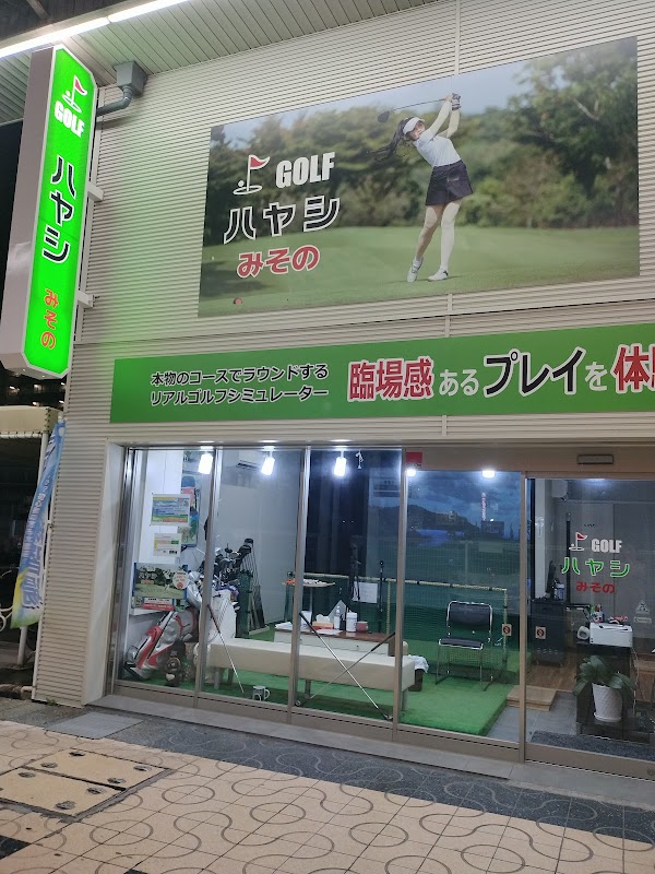 GOLFハヤシみその 5