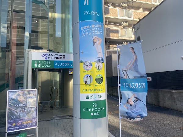 STEPGOLF 東大宮 4