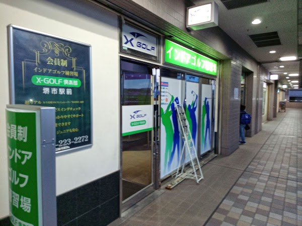 Ｘ−ＧＯＬＦ倶楽部 堺市駅前 3